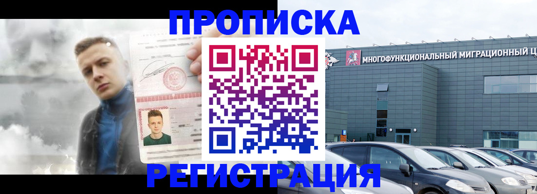прописка 2025 в Богородицке