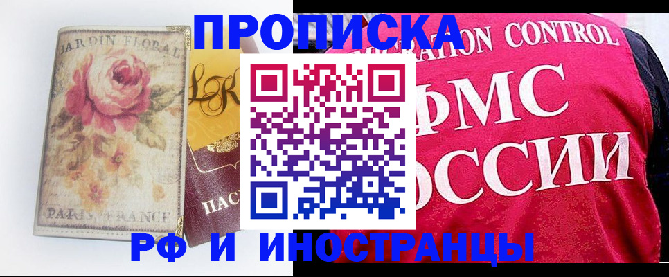 прописка в Богородицке