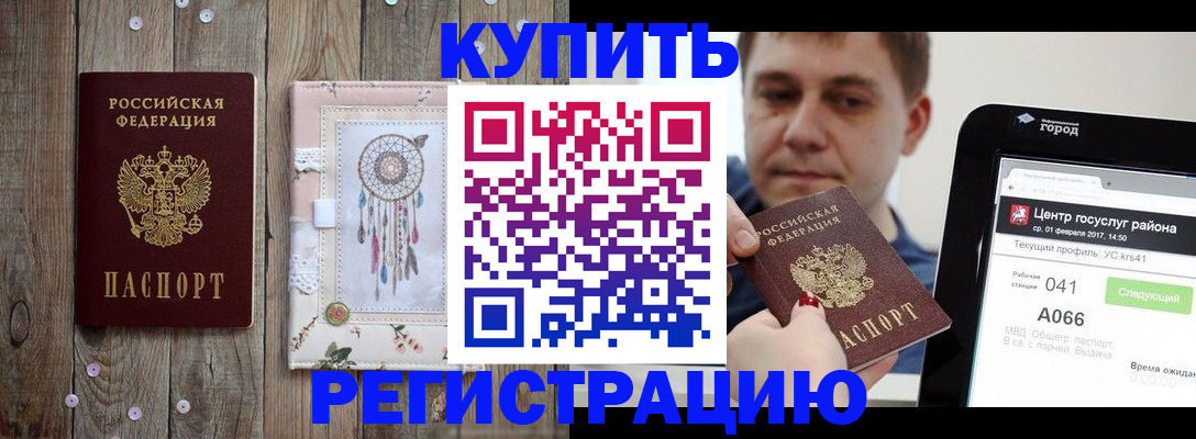 прописка ребенка в Богородицке